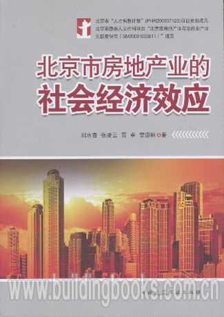 北京房地產(chǎn)業(yè)的社會(huì)經(jīng)濟(jì)效應(yīng)與文化旅游服務(wù)業(yè)的投資機(jī)遇