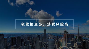 房地產(chǎn)業(yè)稅務(wù)優(yōu)化指南 規(guī)避六大常見問(wèn)題，有效減輕稅負(fù)