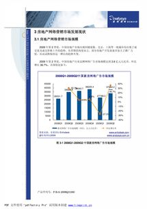 2009年第二季度中國房地產行業(yè)網絡營銷專題分析及文化旅游服務業(yè)投資前景