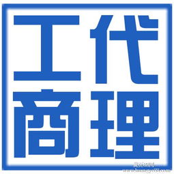 花都專業工商注冊與財稅服務 高效代辦，加急3天出執照
